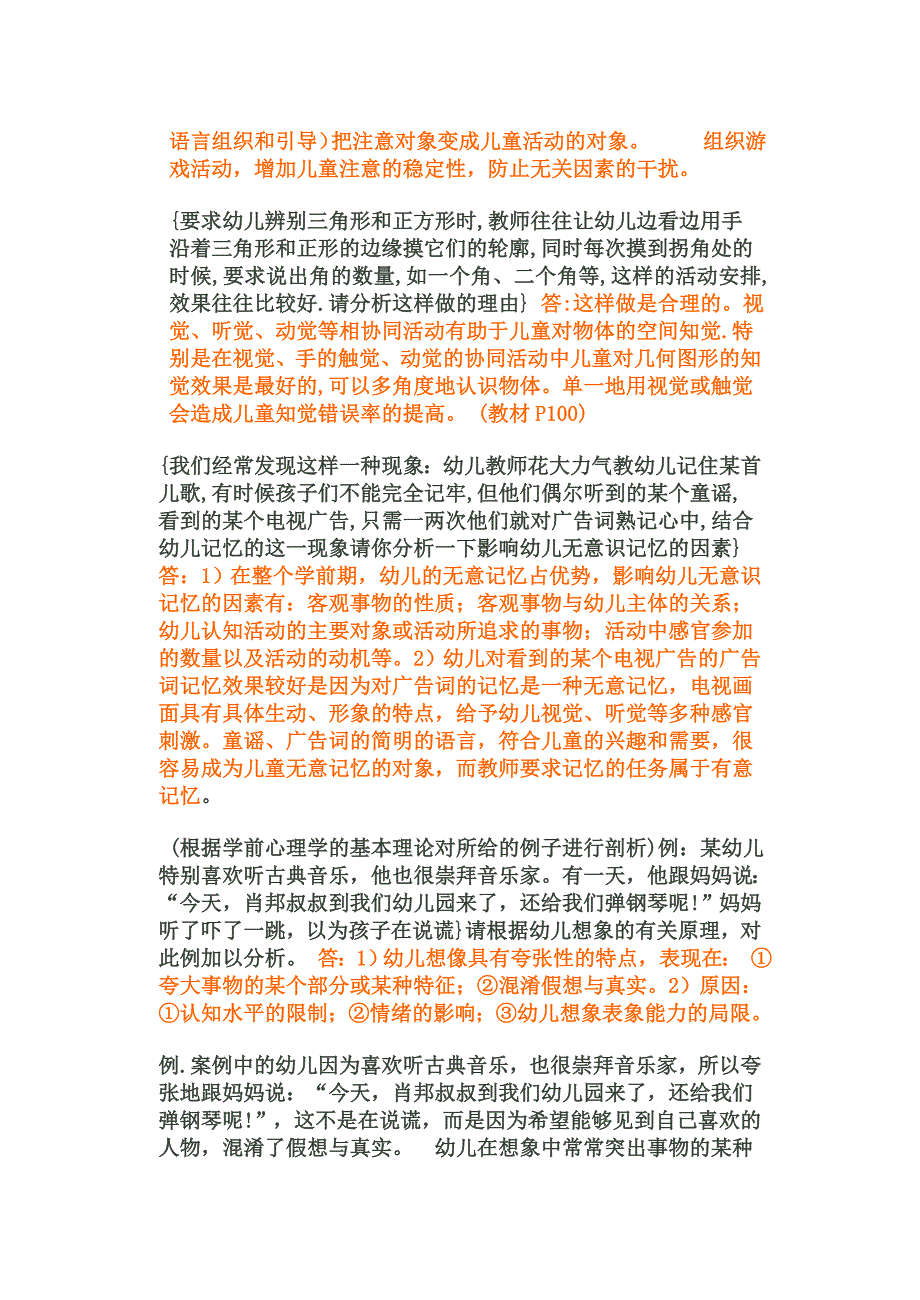 学前心理学案例分析.doc_第2页