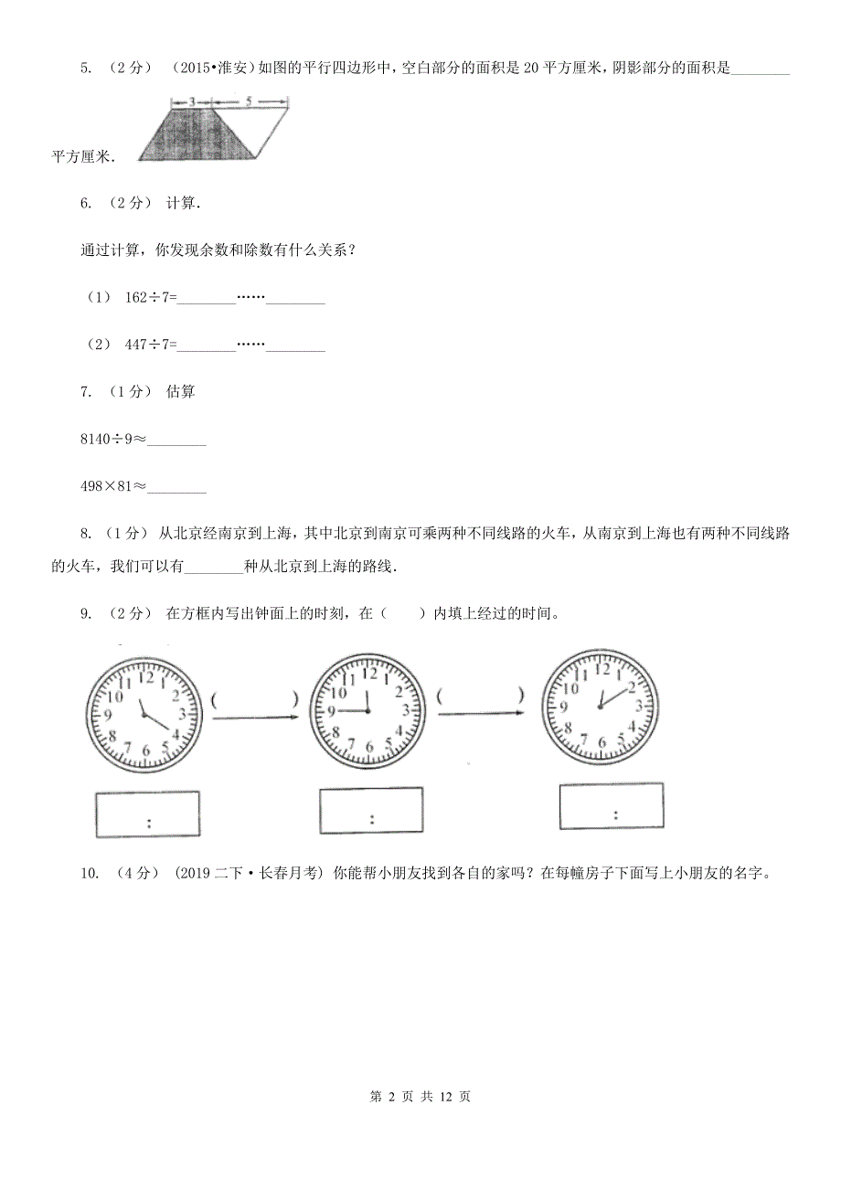 长沙市2019-2020学年三年级下册数学期末试卷D卷_第2页