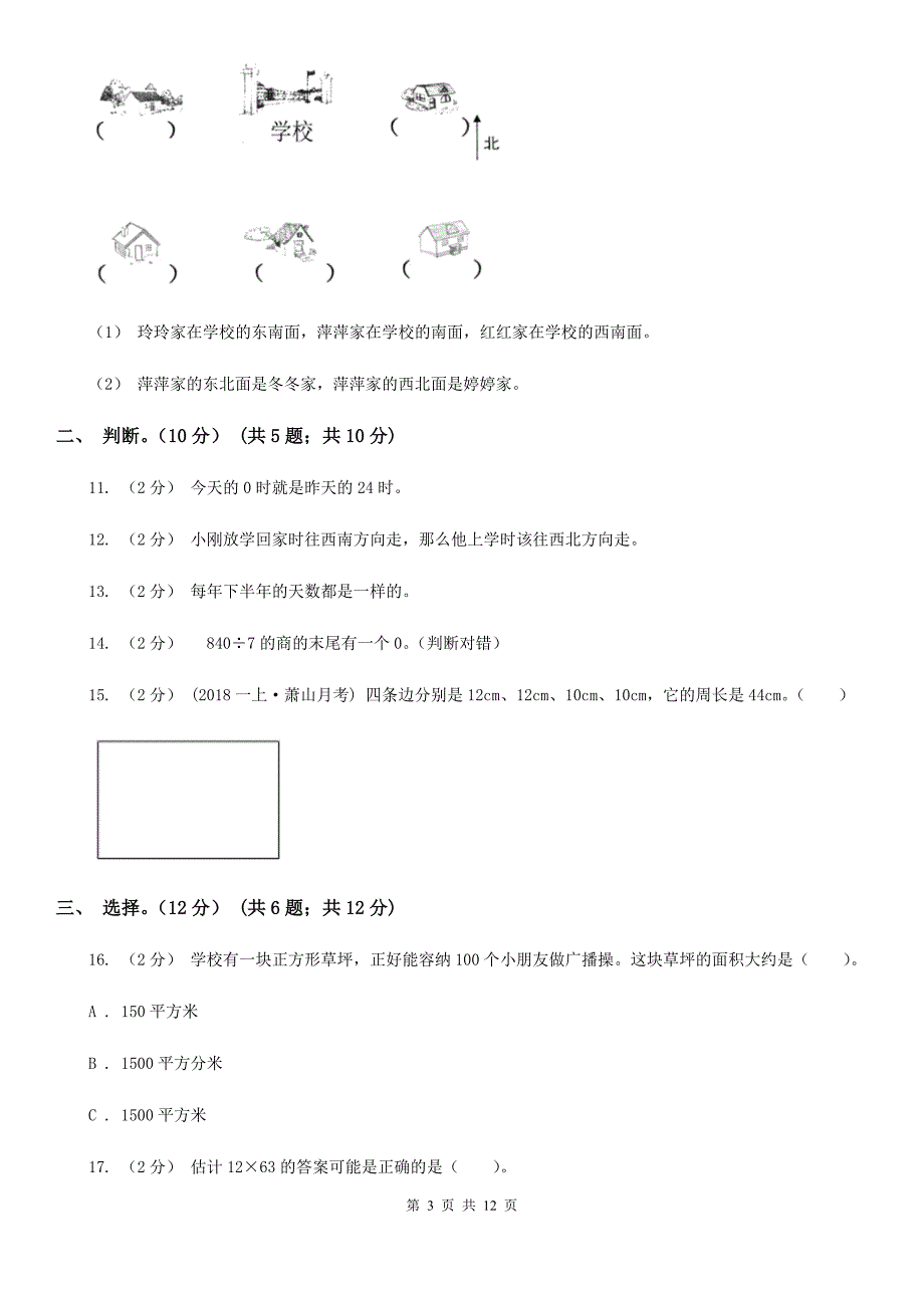 长沙市2019-2020学年三年级下册数学期末试卷D卷_第3页