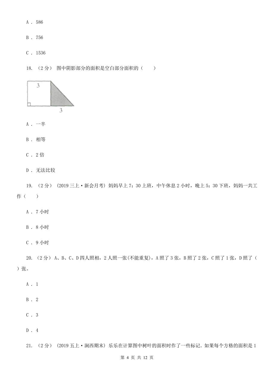 长沙市2019-2020学年三年级下册数学期末试卷D卷_第4页