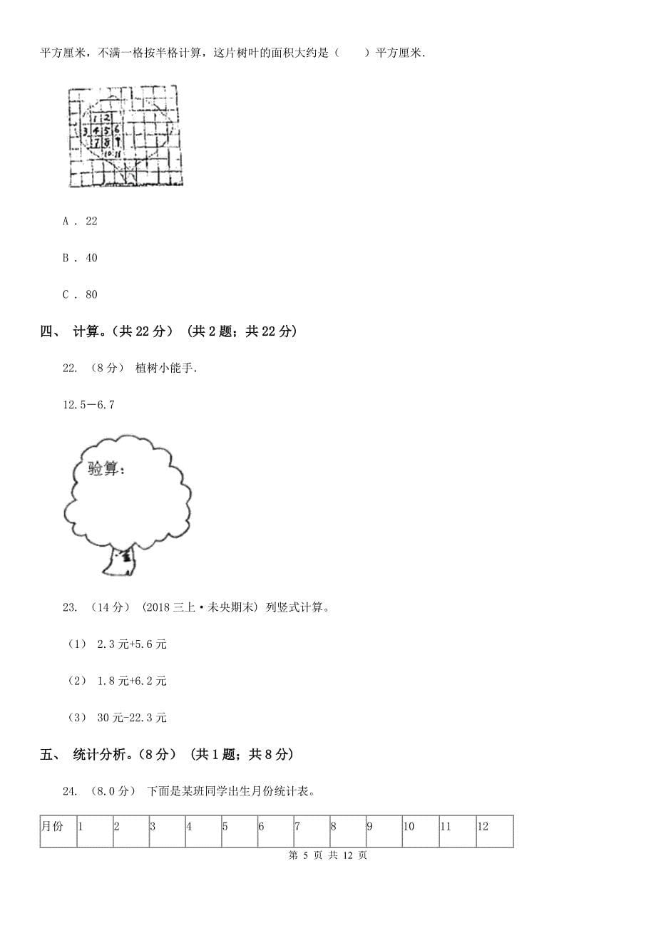 长沙市2019-2020学年三年级下册数学期末试卷D卷_第5页