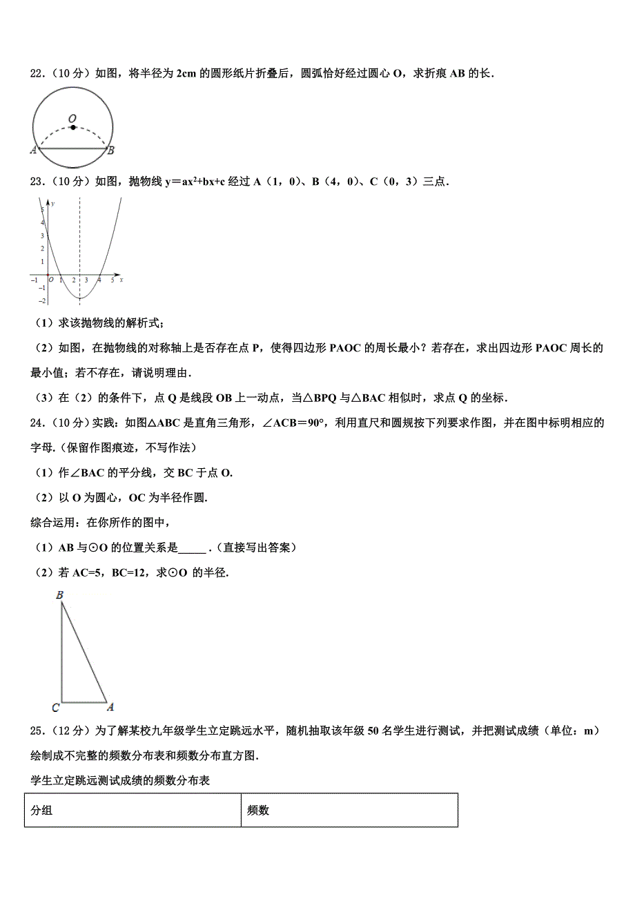 四川省泸州市马溪中学2022-2023学年数学九年级第一学期期末教学质量检测试题含解析.doc_第4页