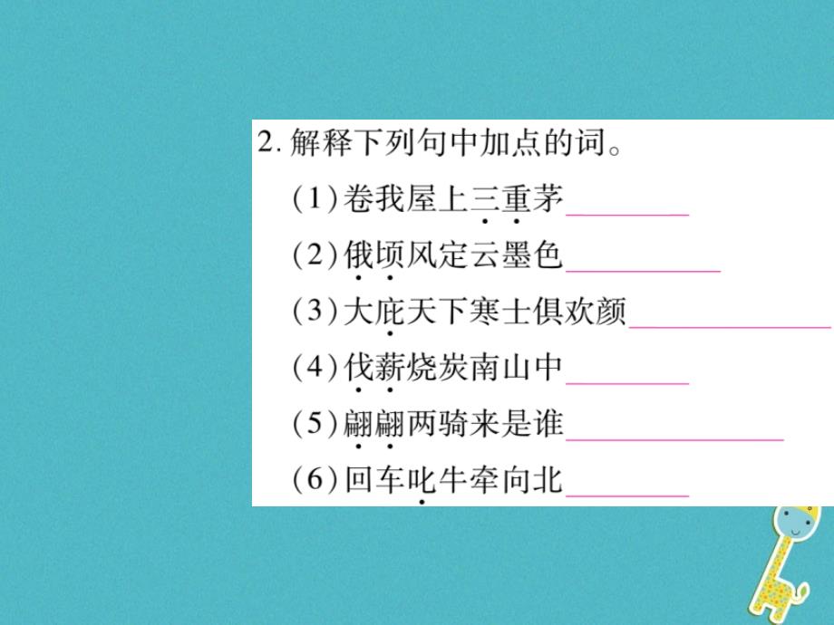 部编版八下语文24《唐诗二首》导学案课件完美版_第3页