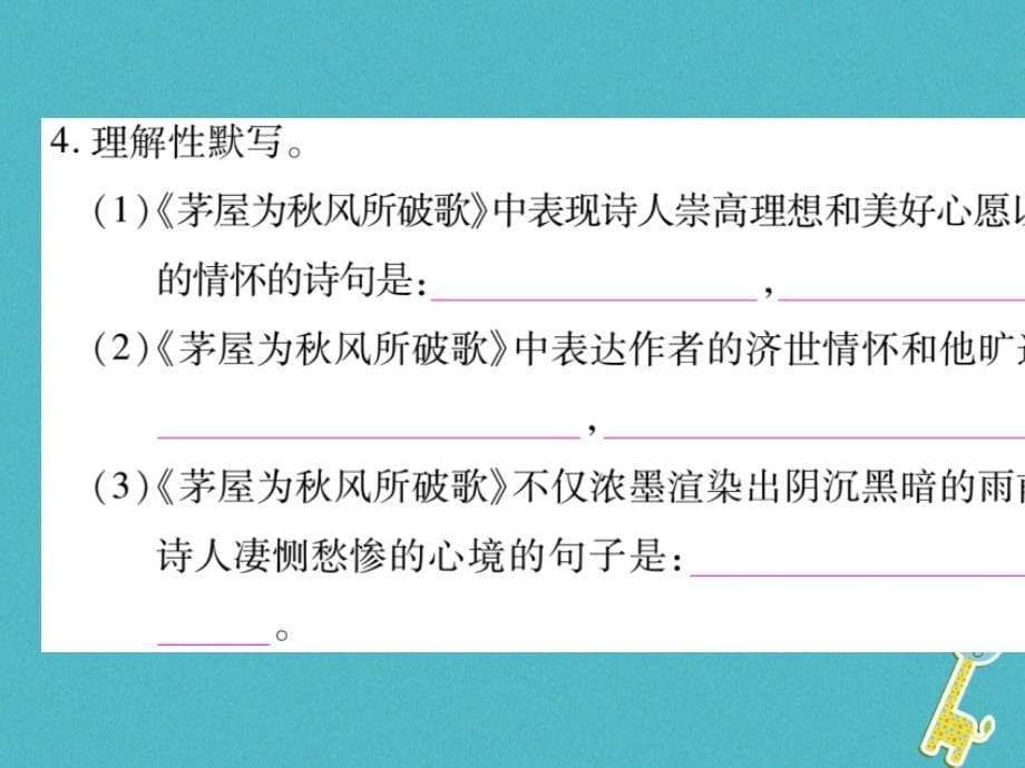 部编版八下语文24《唐诗二首》导学案课件完美版_第5页