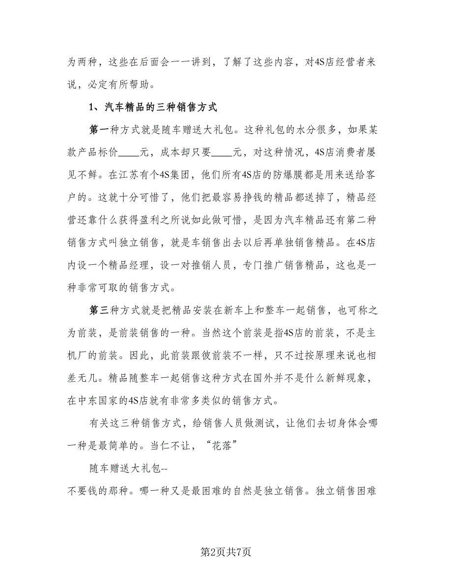 2023汽车销售实习工作总结模板（二篇）.doc_第2页