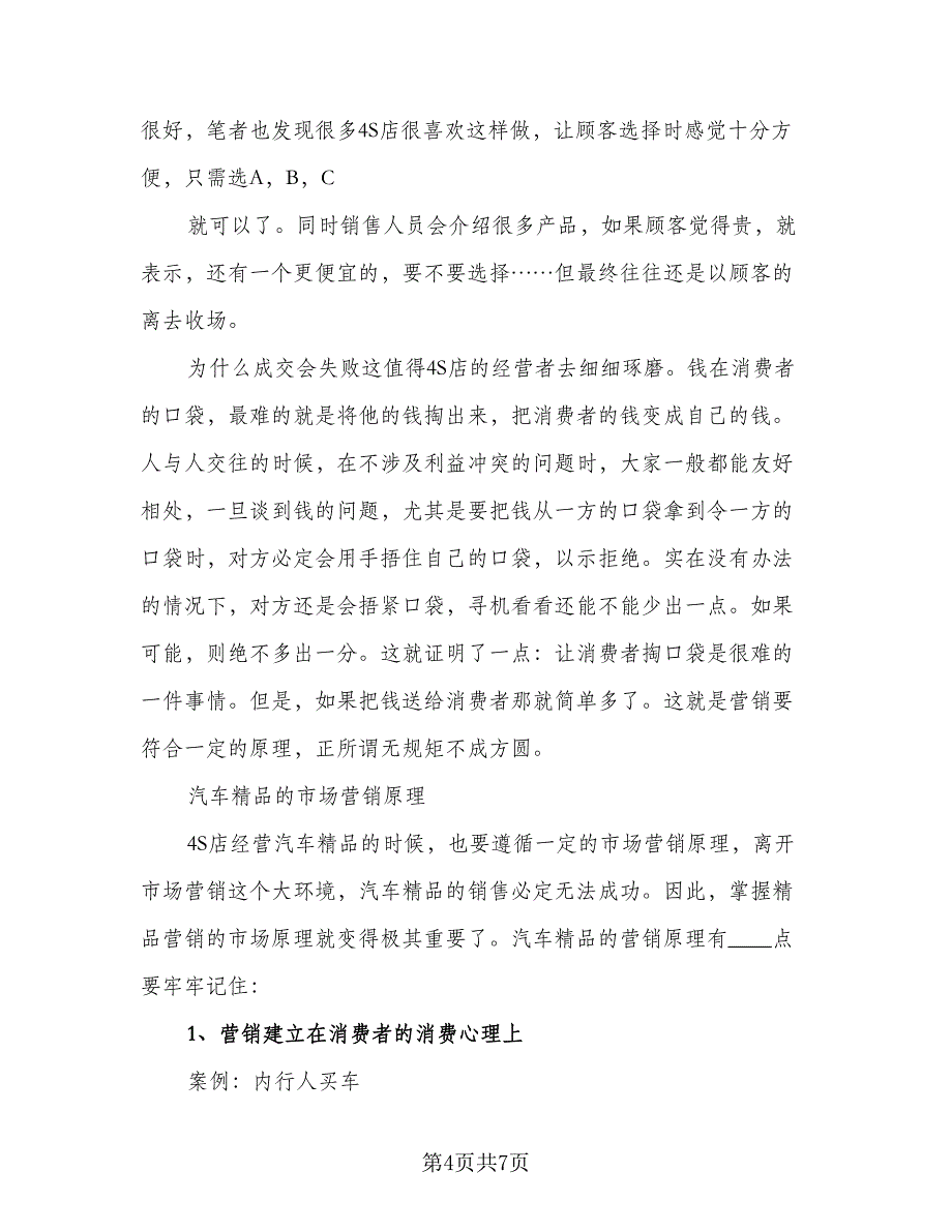 2023汽车销售实习工作总结模板（二篇）.doc_第4页