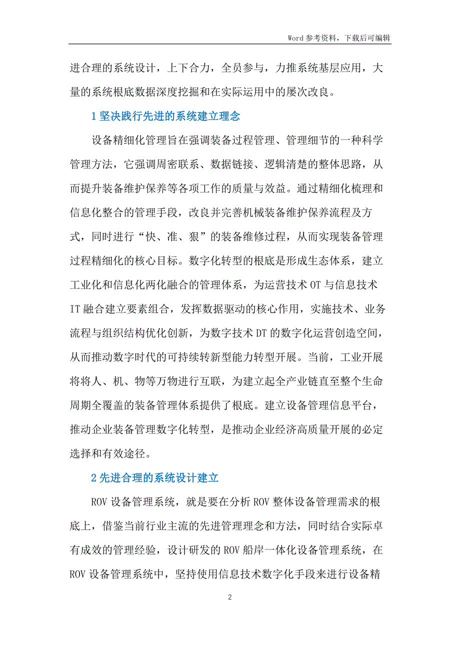 ROV精细化管理与数字化转型分析_第2页