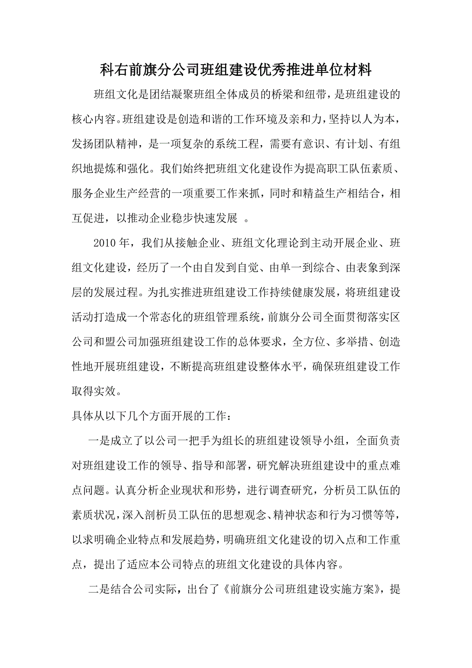 科右前旗移动公司班组建设优秀推进单_第1页