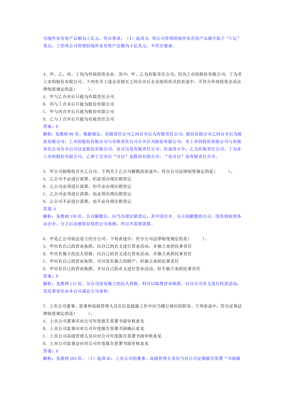 2010注会考试专业阶段《经济法》真题及参考答案_第2页