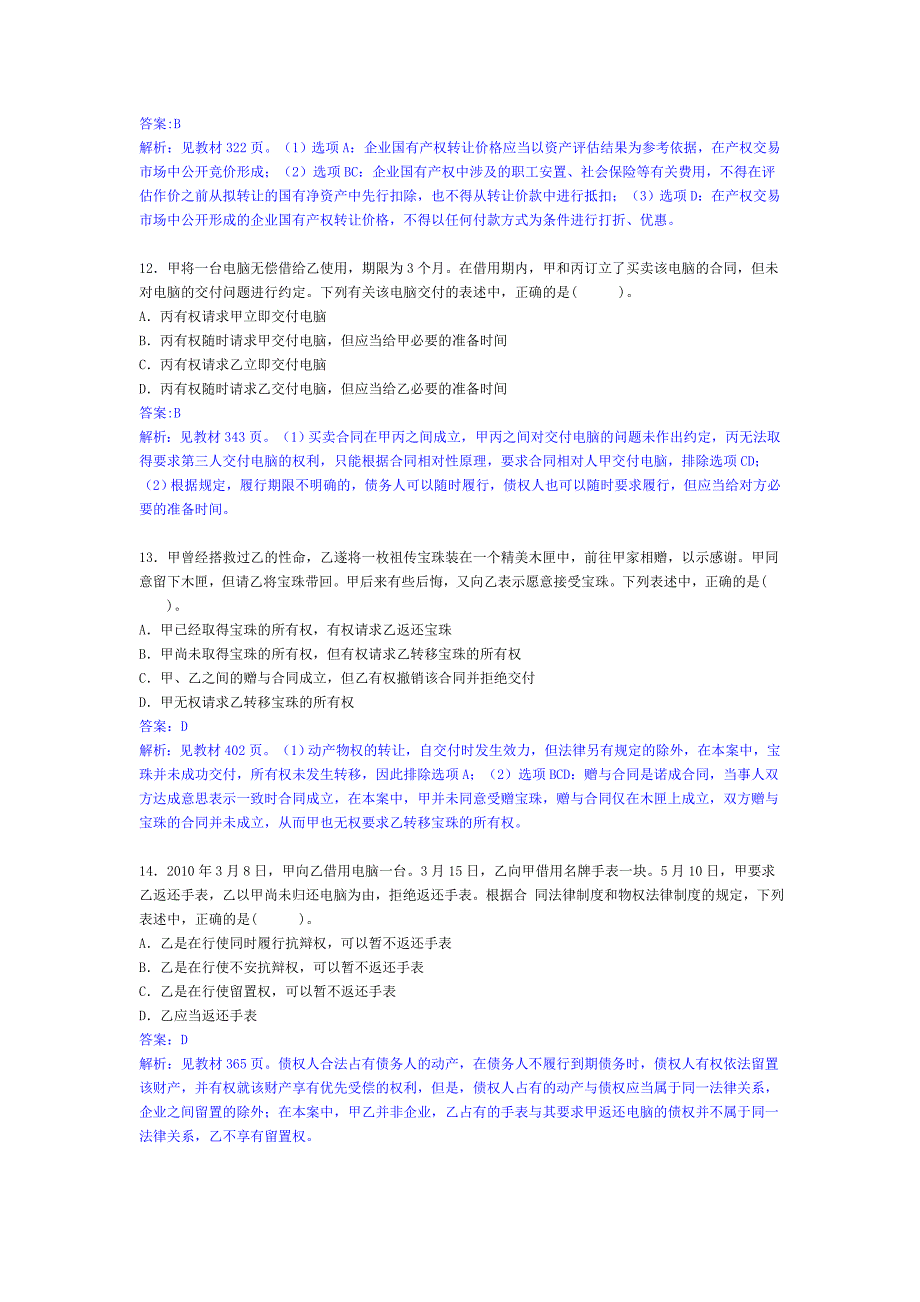 2010注会考试专业阶段《经济法》真题及参考答案_第4页