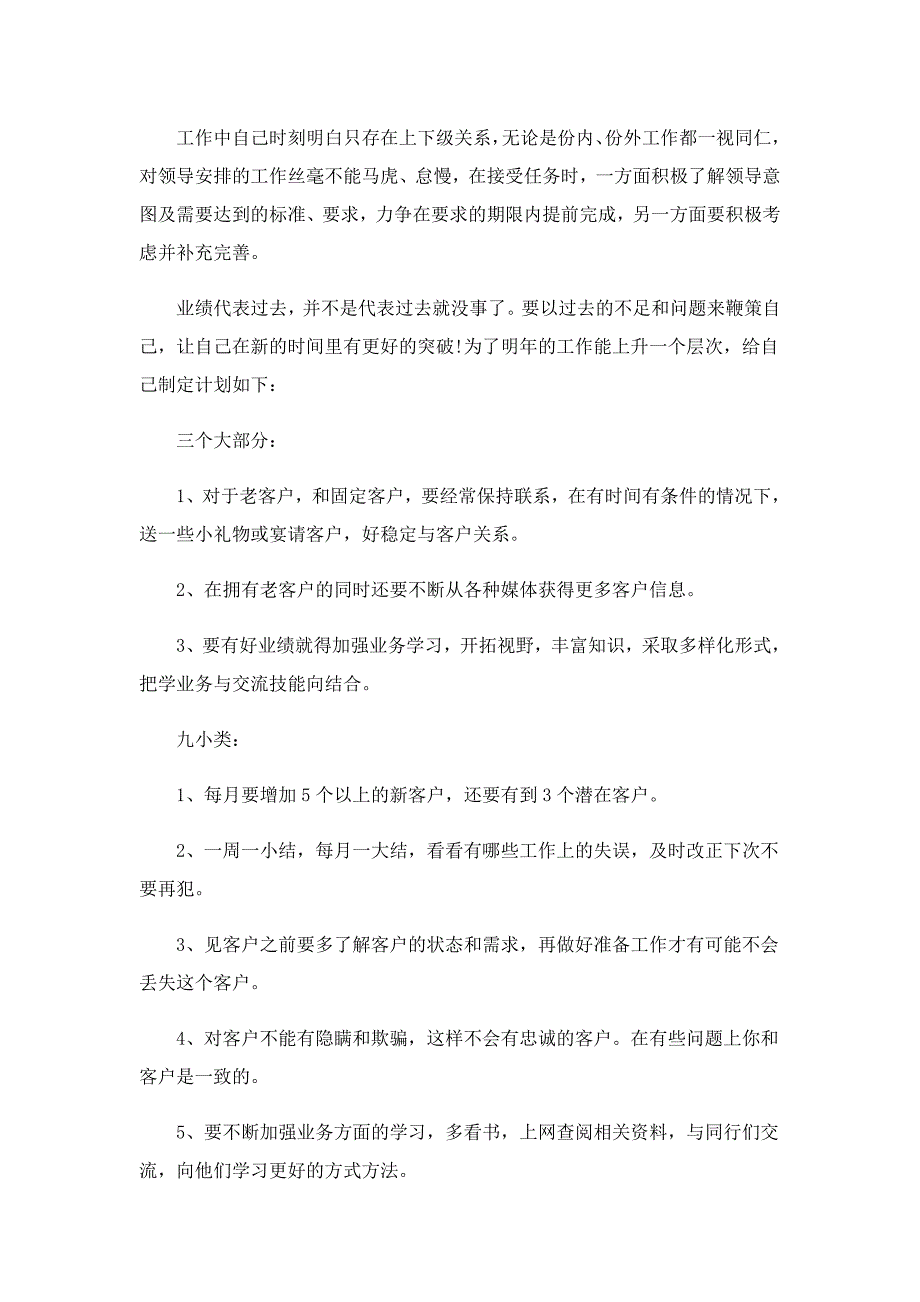 销售行业年终工作总结报告7篇_第4页