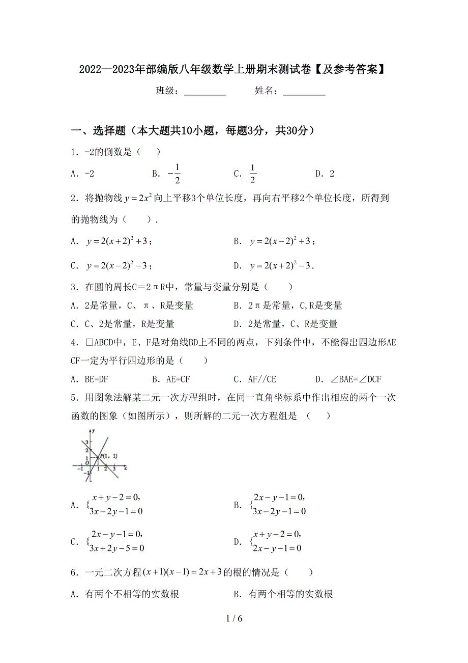 2022—2023年部编版八年级数学上册期末测试卷【及参考答案】.doc_第1页