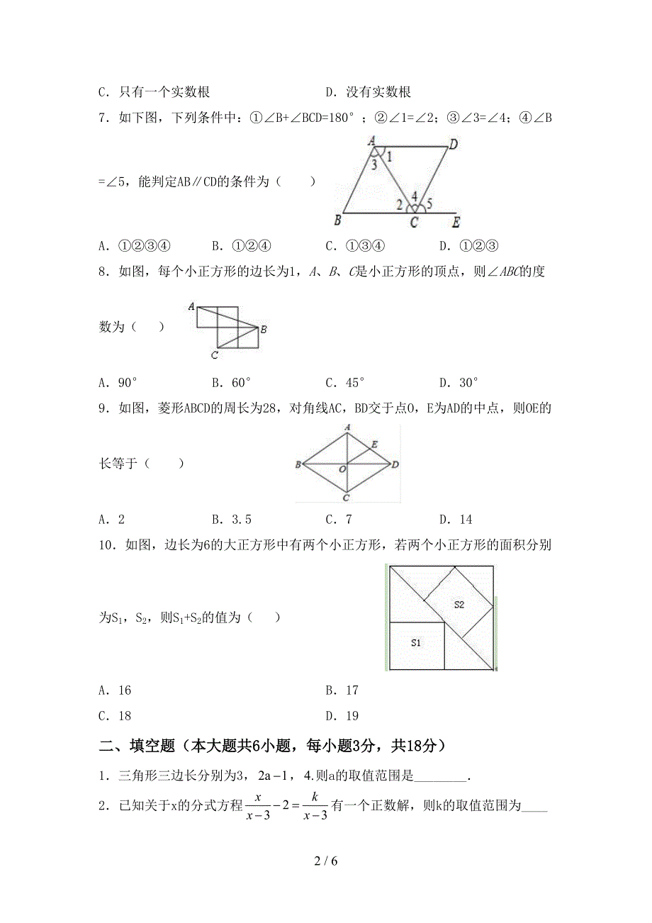 2022—2023年部编版八年级数学上册期末测试卷【及参考答案】.doc_第2页