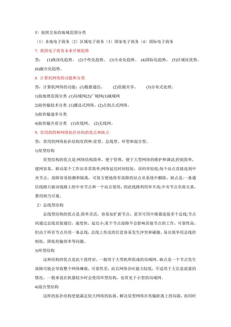 电子商务基础复习知识点_第3页