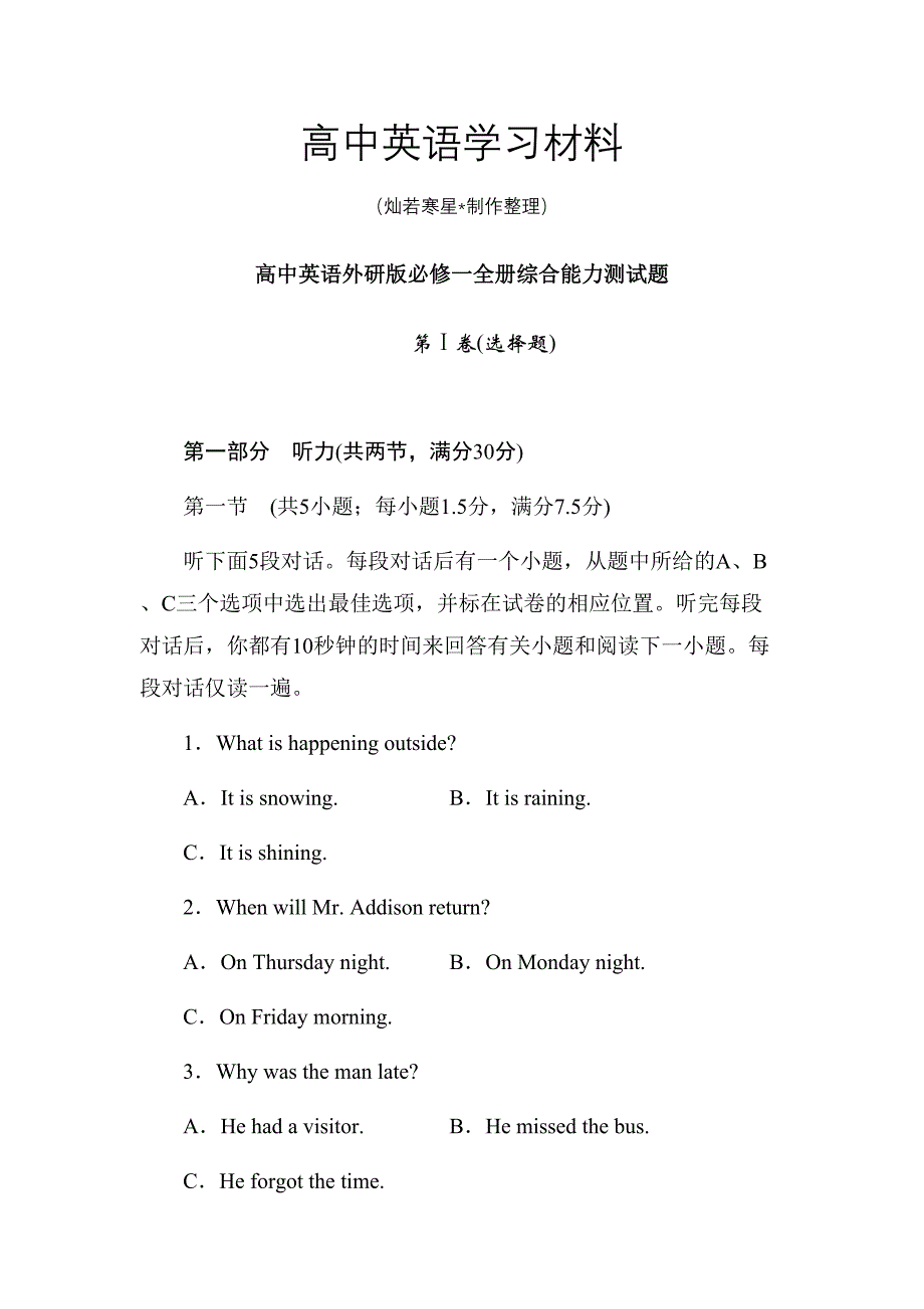 外研版高中英语必修一全册综合能力测试题(DOC 21页)_第1页