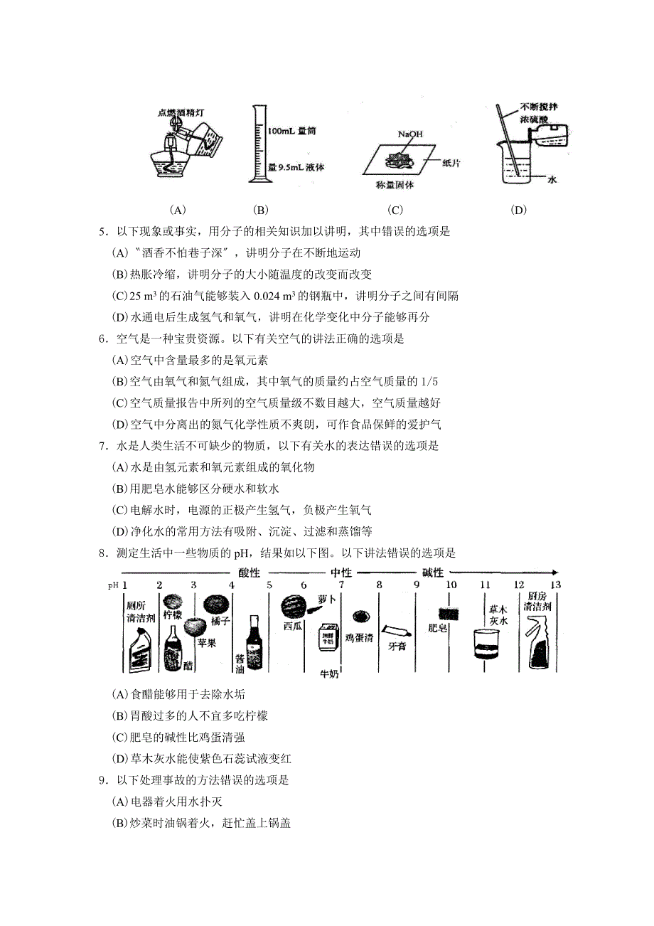 天津市2020年中考预测试卷—化学4.doc_第2页