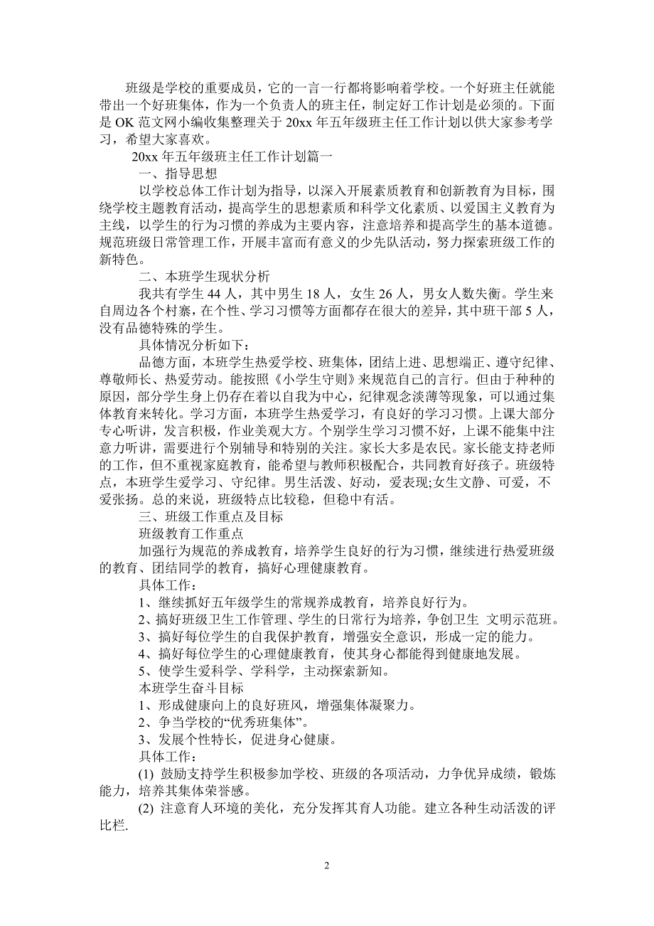 2021年五年级班主任工作计划_第2页