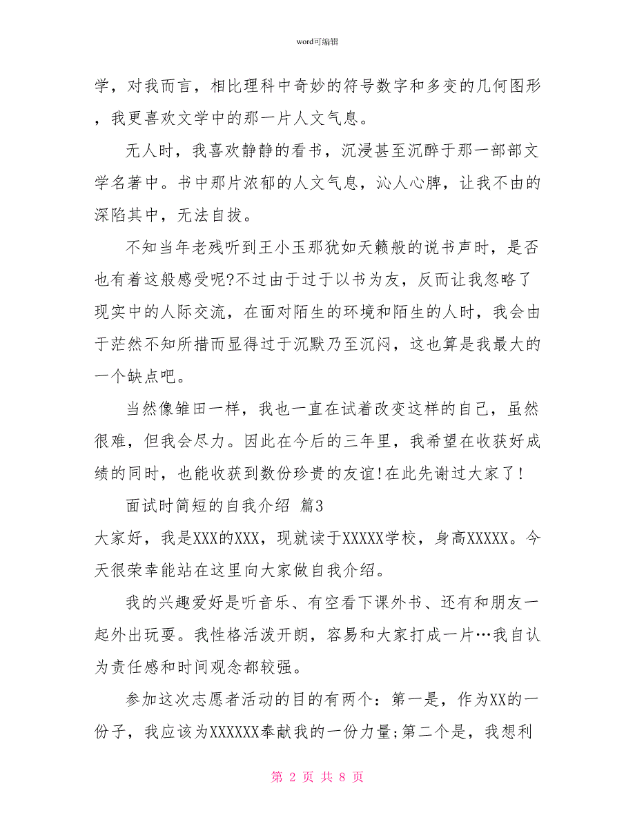 实用面试时简短的自我介绍模板集合10篇_第2页