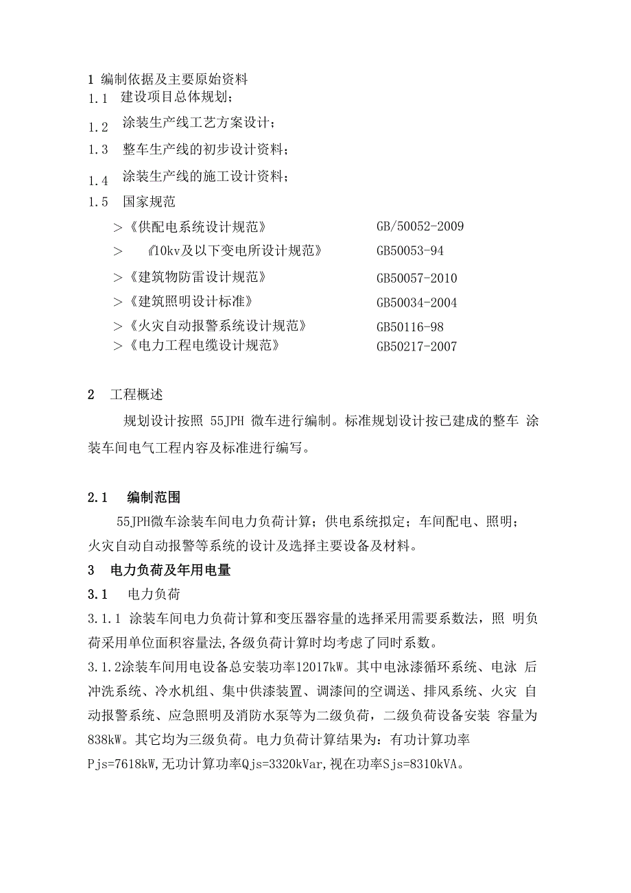 汽车工厂涂装车间电气设计基本要求_第2页