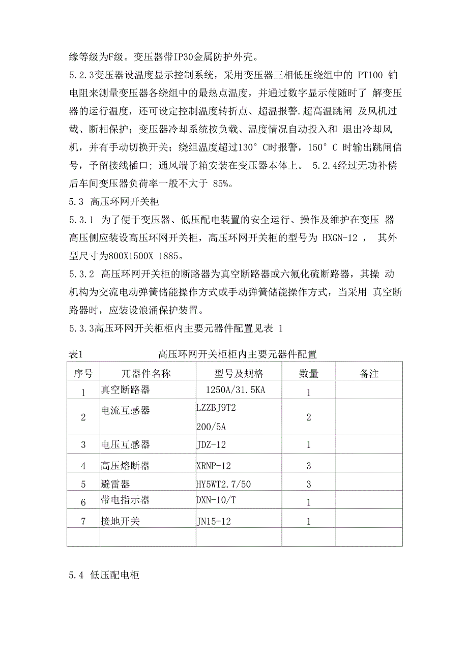 汽车工厂涂装车间电气设计基本要求_第4页