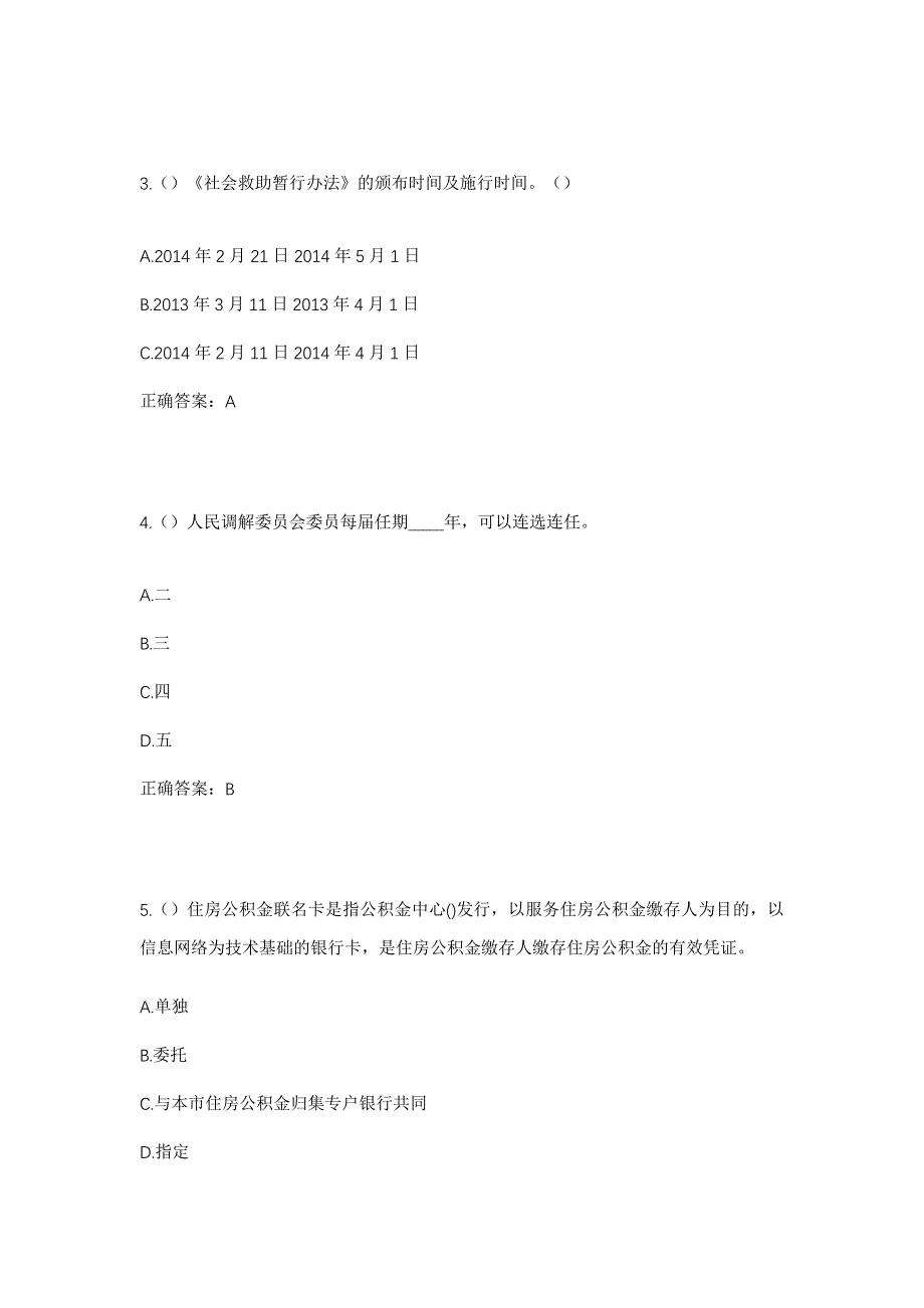 2023年山东省日照市东港区日照街道昭阳社区工作人员考试模拟题含答案_第2页