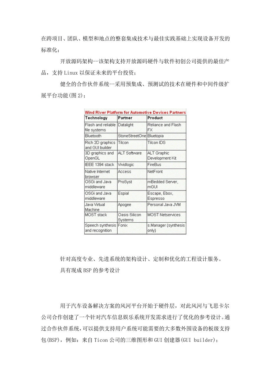 汽车信息娱乐系统的技术需求分析(doc9)_第4页