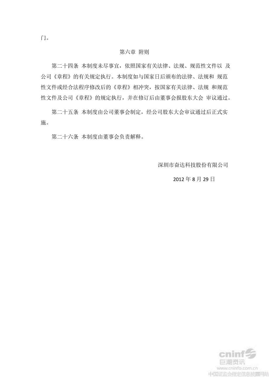 奋达科技：会计师事务所选聘制度（8月）_第5页