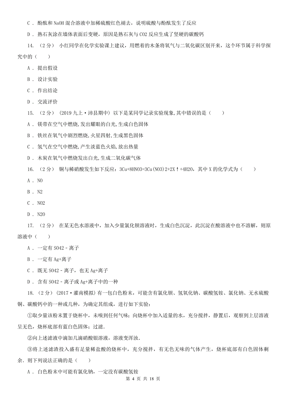 绍兴市2021年九年级上学期期中化学试卷B卷_第4页