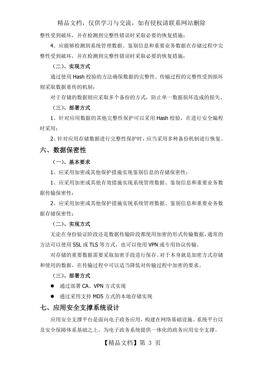 信息安全解决方案_第3页