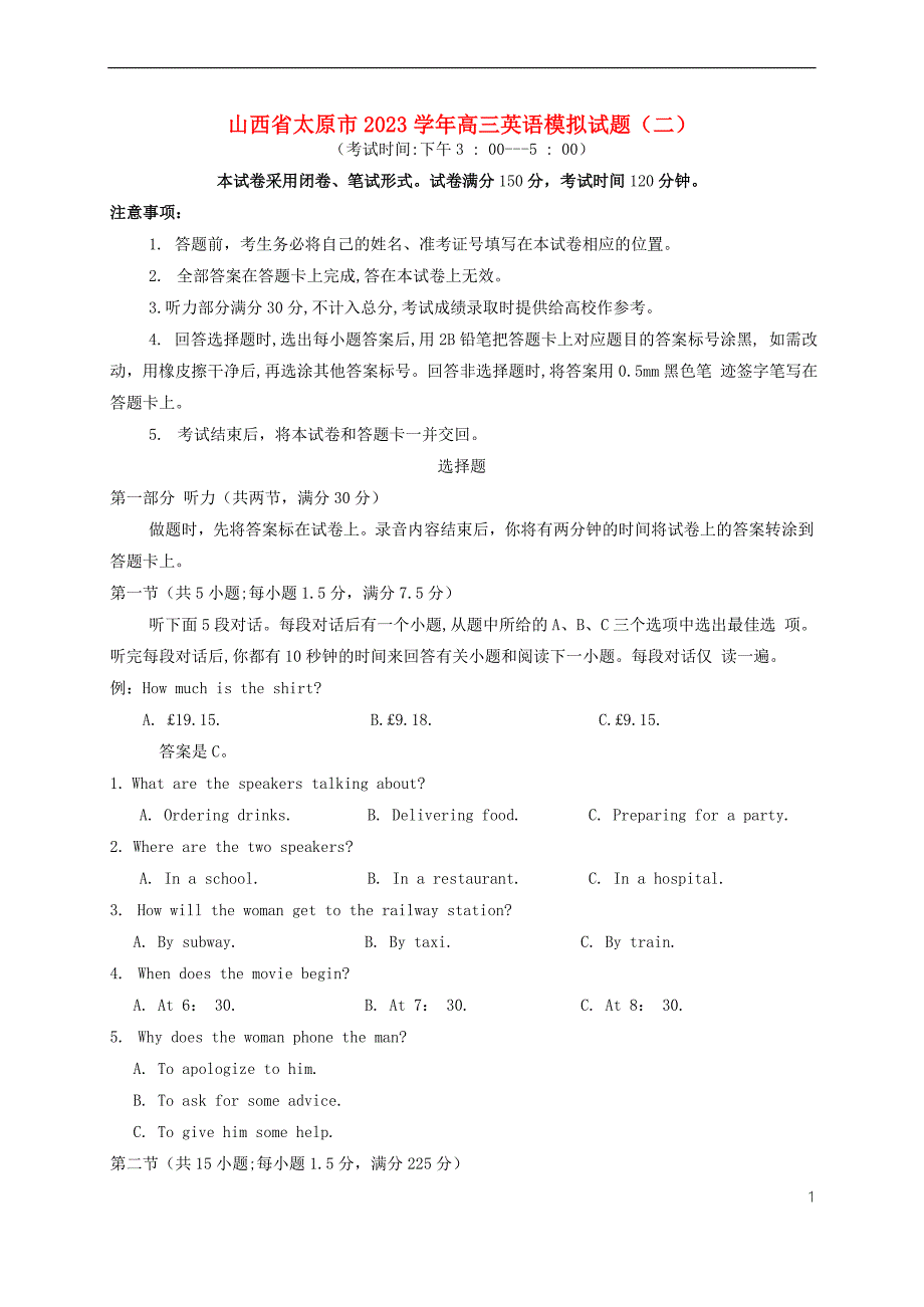 山西省太原市2023学年高三英语模拟试题二.doc_第1页