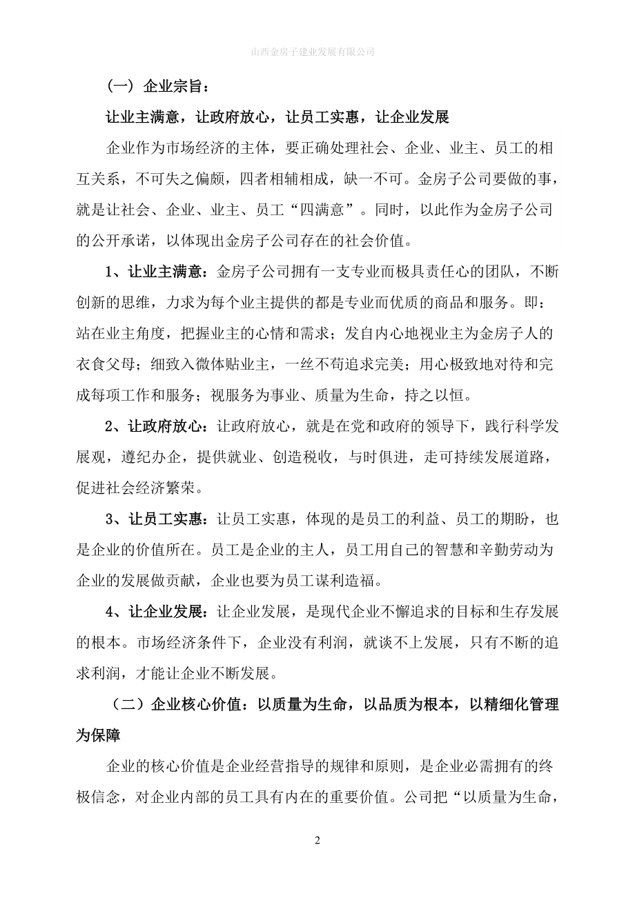 房地产置业开发公司管理制度.doc_第2页