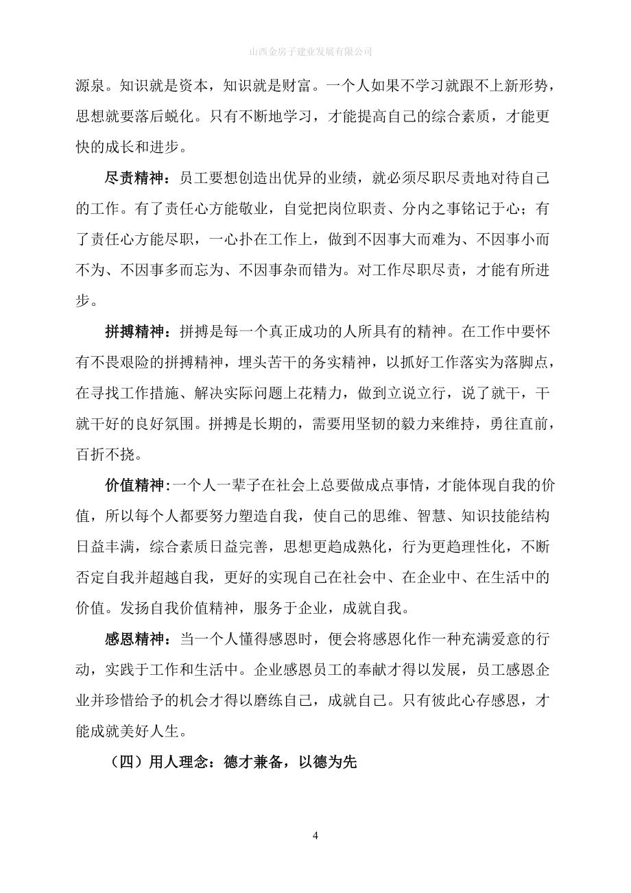 房地产置业开发公司管理制度.doc_第4页