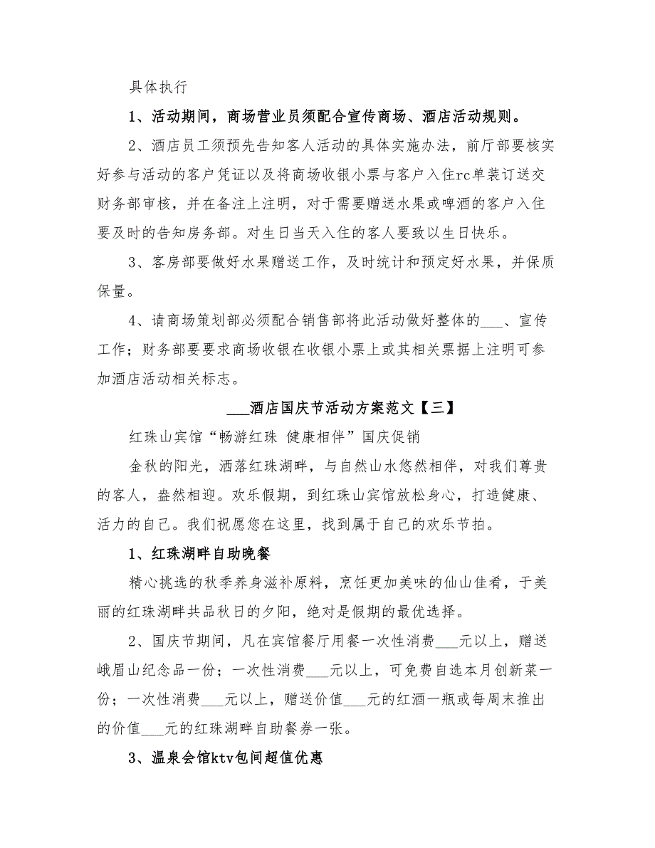 2022年酒店国庆节活动方案范文_第4页