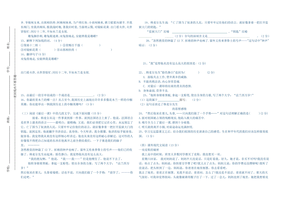 七年级（下）第二单元语文试卷_第2页