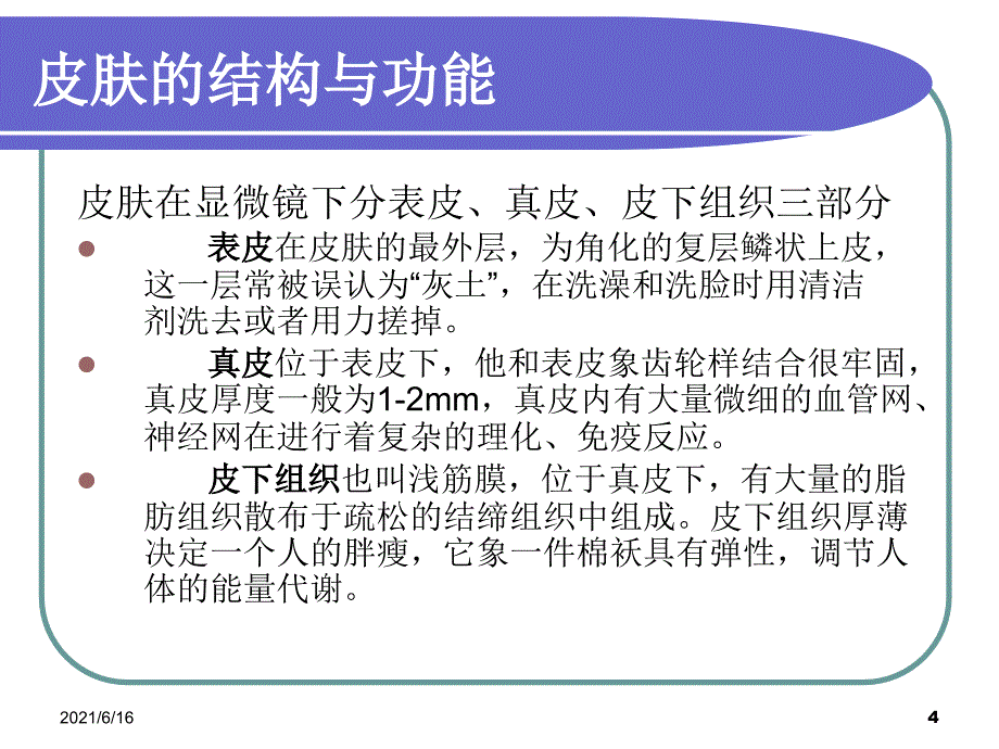 皮肤病PPT课件_第4页