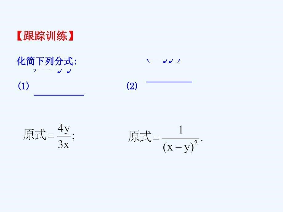 1512分式的基本性质第2课时课件_第5页