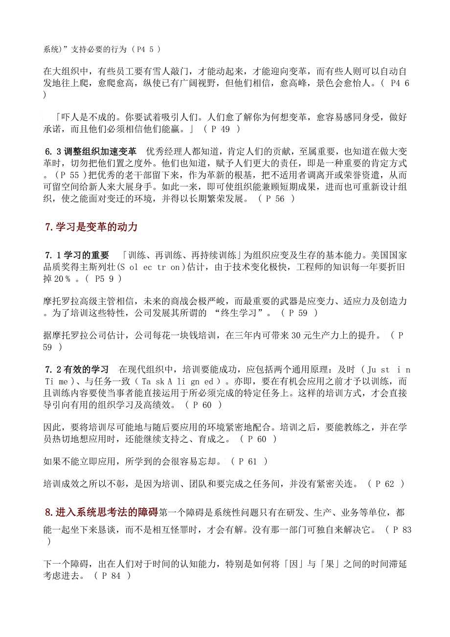 企业管理加速度組織_第3页