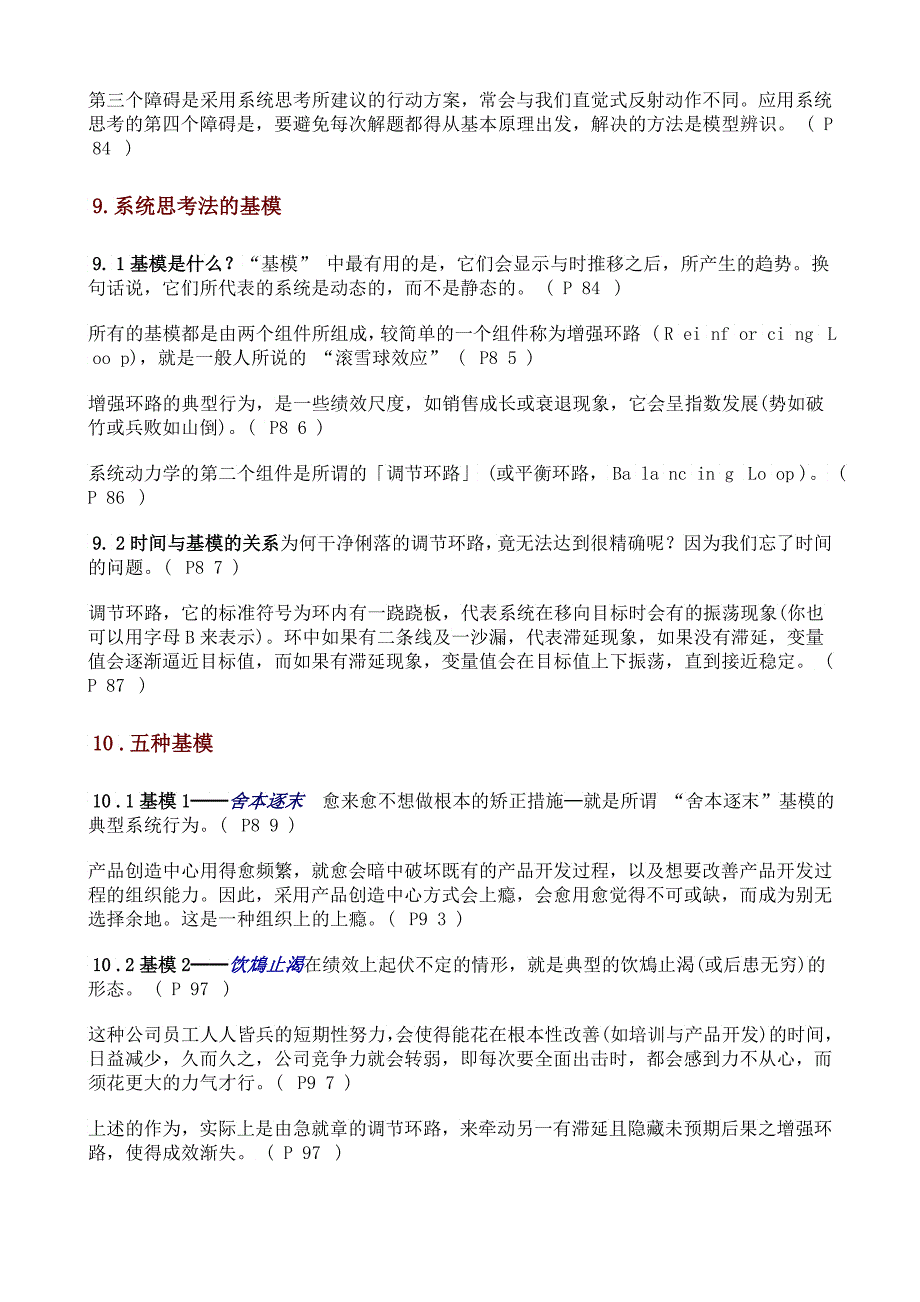 企业管理加速度組織_第4页