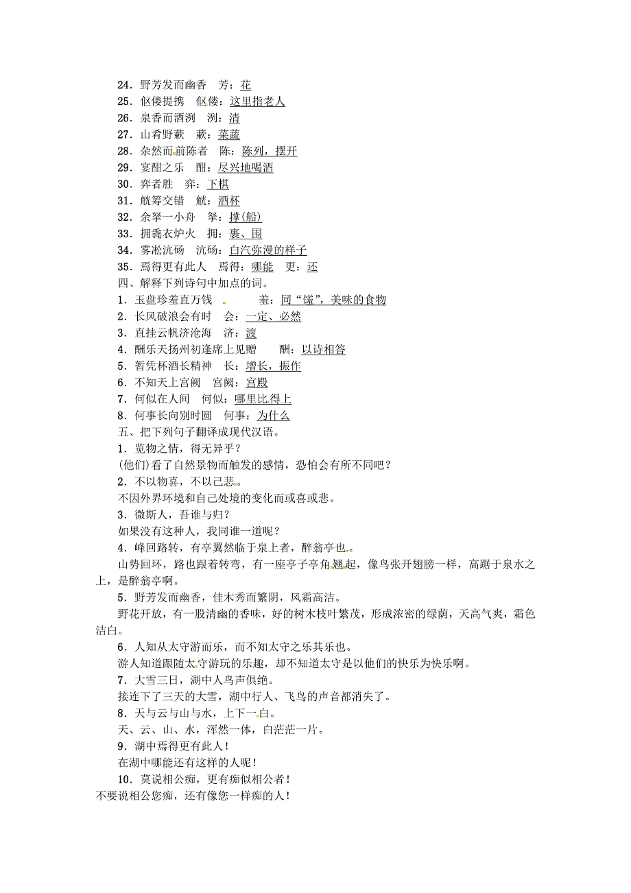 2018年九年级语文上册第三单元基础过关练练习新人教版_第2页