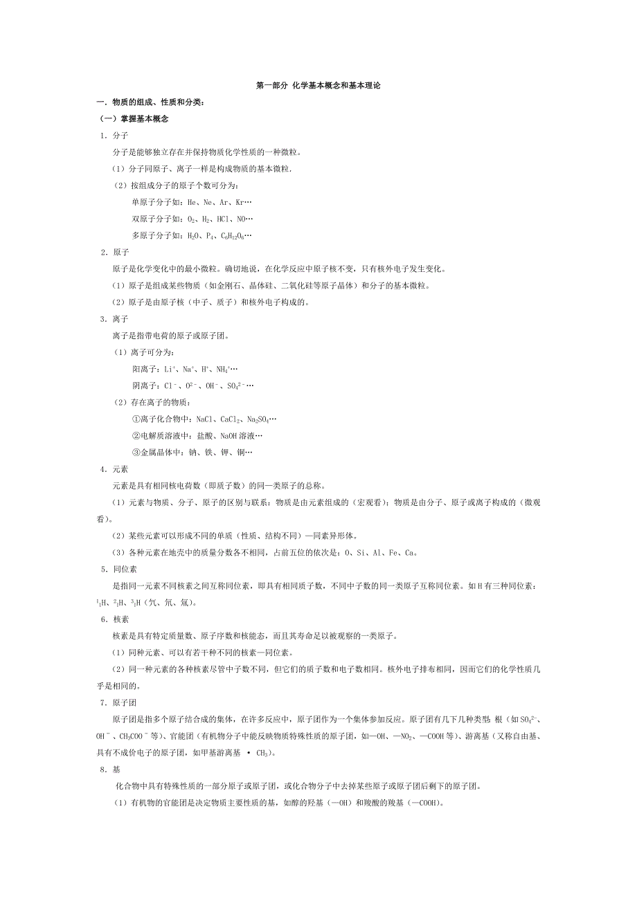 高考化学知识点总结.doc_第1页