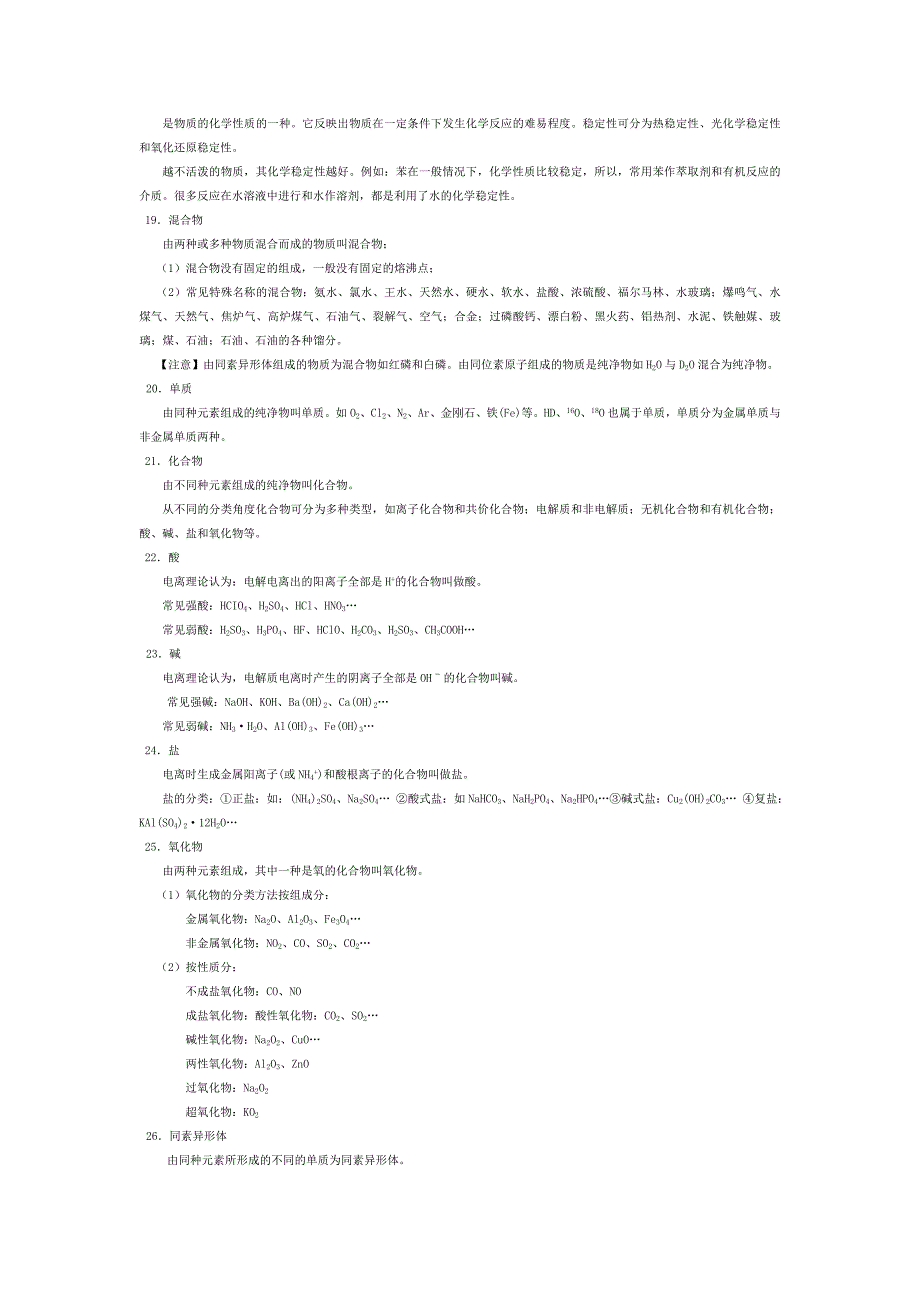 高考化学知识点总结.doc_第4页