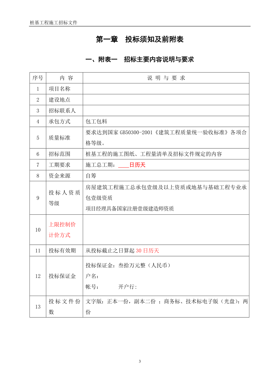 桩基招标文件()（天选打工人）.docx_第4页