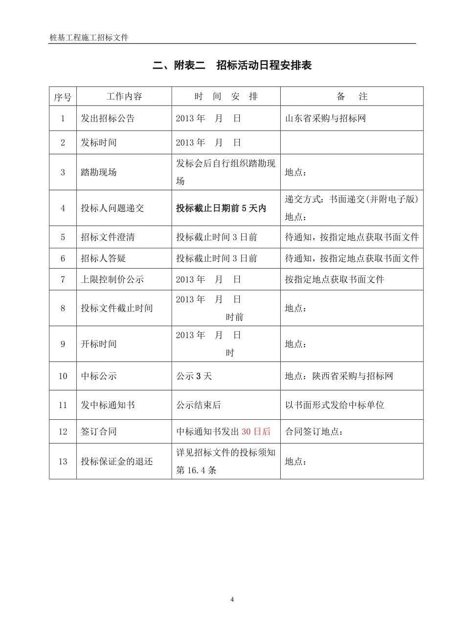 桩基招标文件()（天选打工人）.docx_第5页