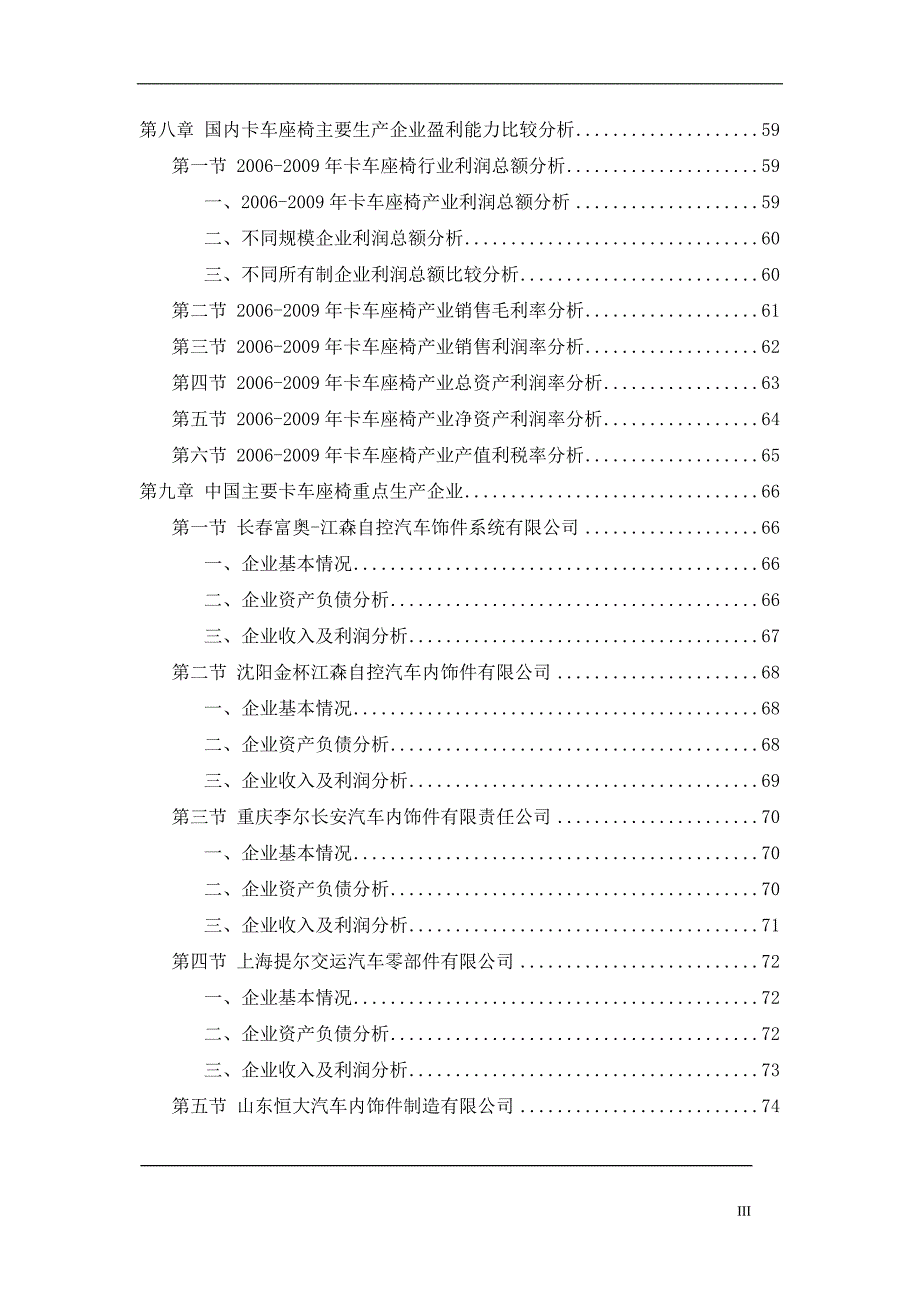 中国卡车座椅市场发展研究报告-毕业论文_第4页