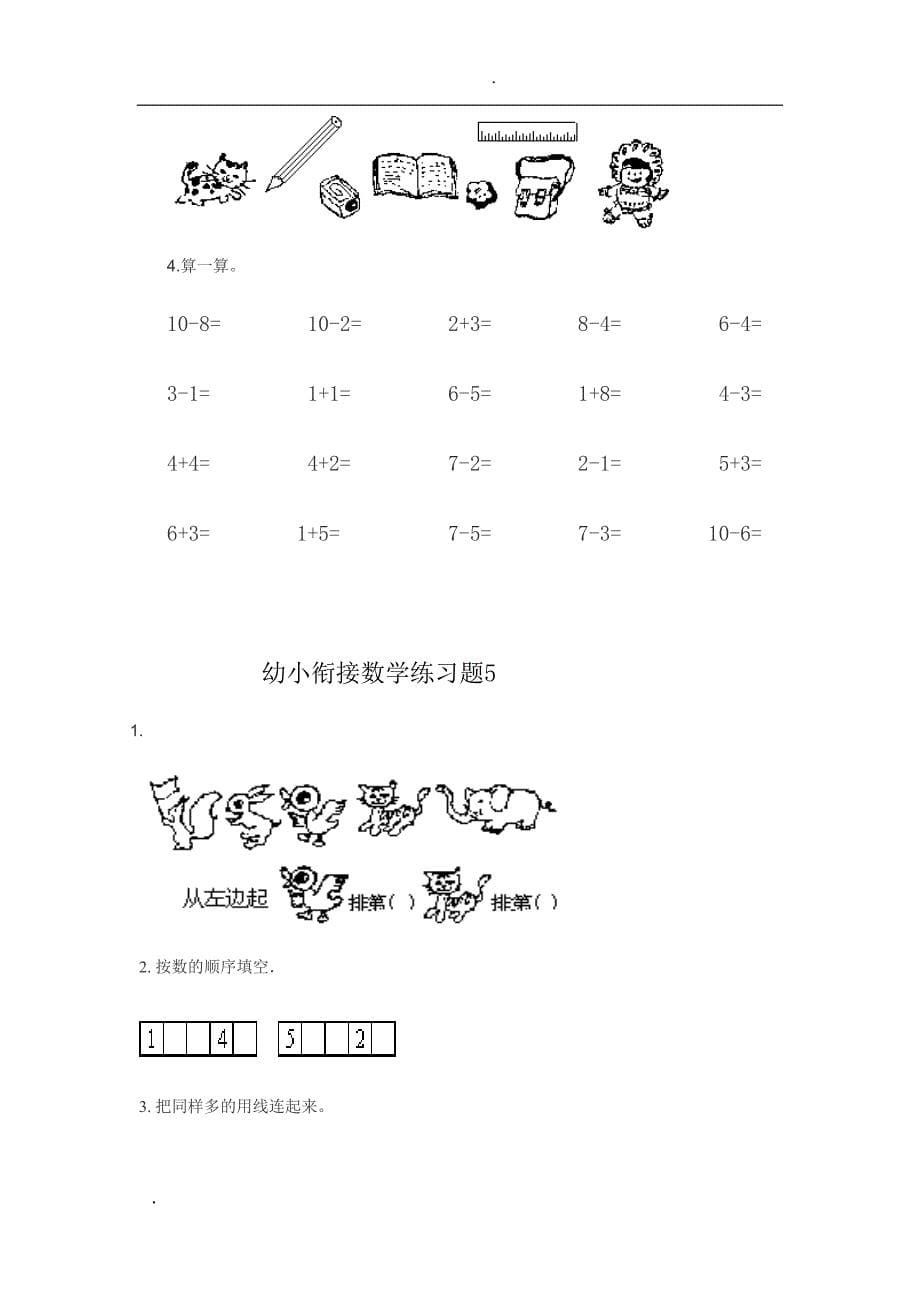 幼小衔接数学练习题共50套(A4直接打印版)(DOC 46页)_第5页