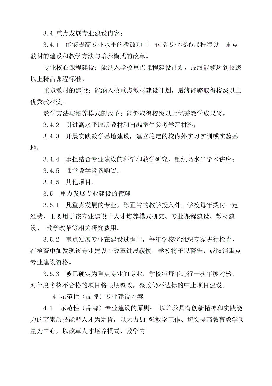 专业建设与课程体系改革工作小组建设方案_第3页