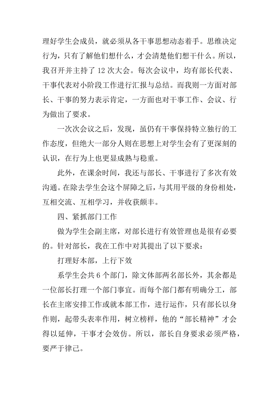 2023年学生会个人工作总结_第4页