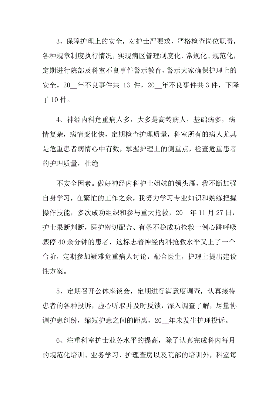 关于护士长年终述职报告模板合集5篇_第2页