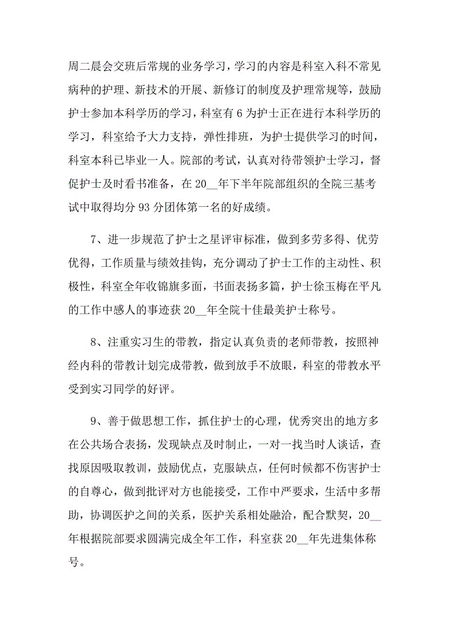 关于护士长年终述职报告模板合集5篇_第3页