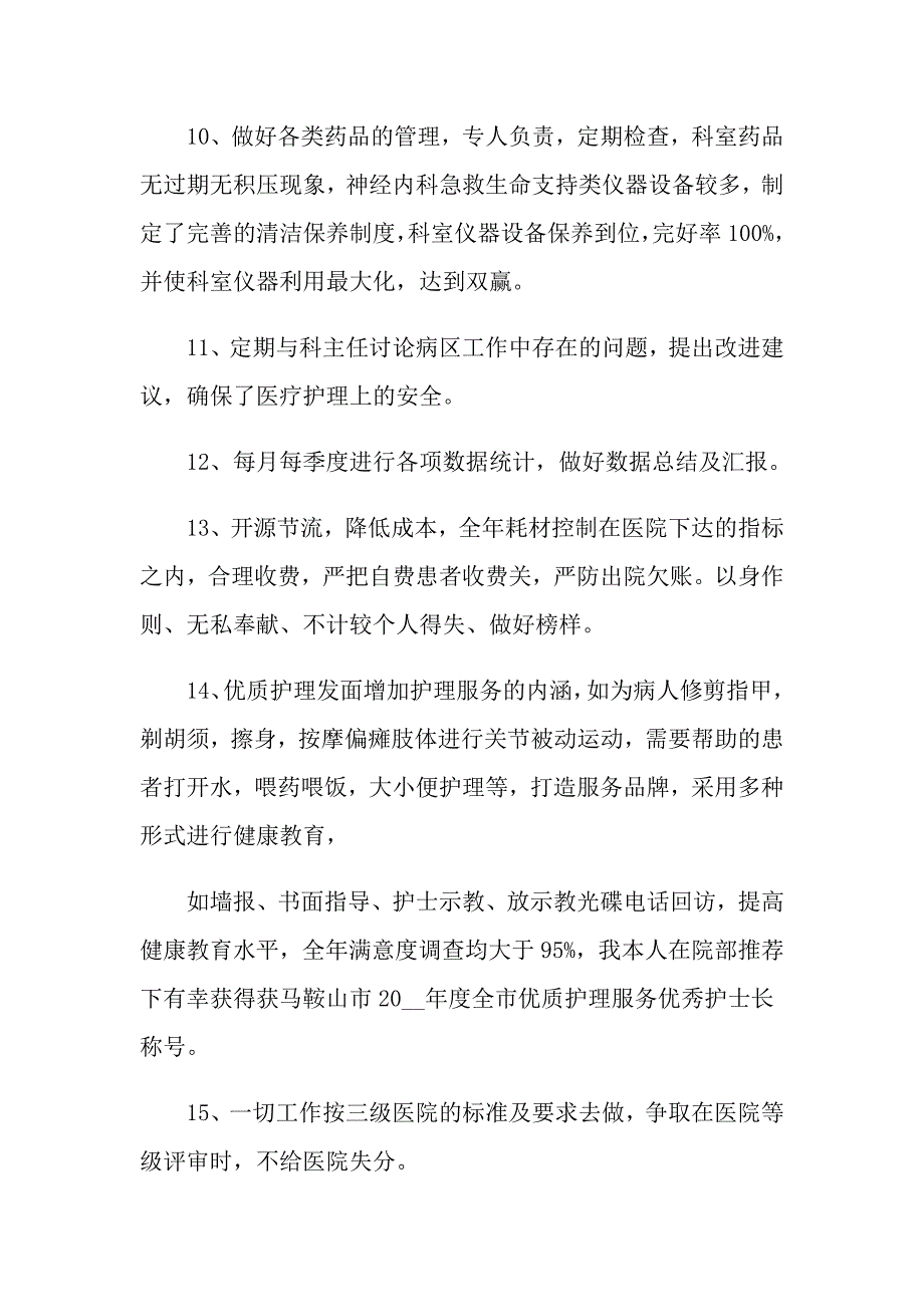 关于护士长年终述职报告模板合集5篇_第4页